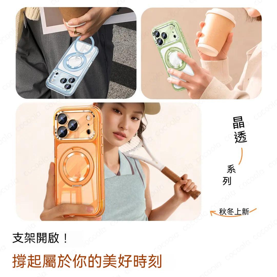 cocoola，適用蘋果iPhone17promax，支架手機殼，16pro，全包防摔，透明矽膠