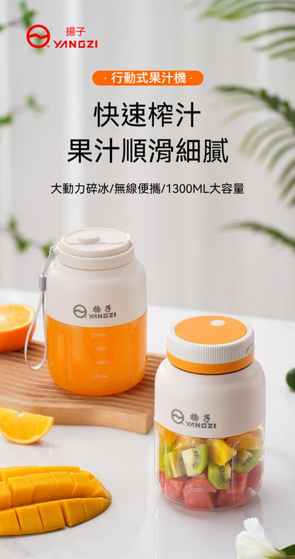 YANGZI/揚子，家用榨汁機，1300ML大容量，38葉刀，無線便攜，雙蓋鮮榨果汁