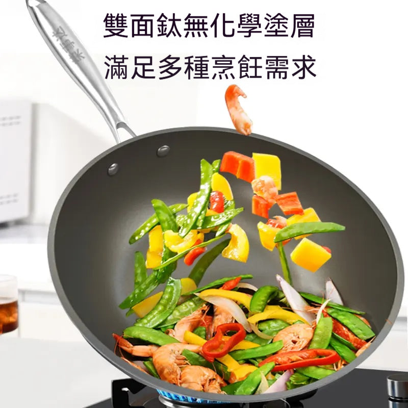 雙面鈦，不粘炒鍋，電磁爐，燃氣全竈具通用