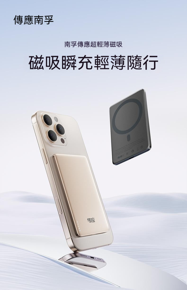 【3C認證可上飛機】南孚傳應，超薄磁吸，15w充電寶，無線快充，適用蘋果，1W毫安，大容量