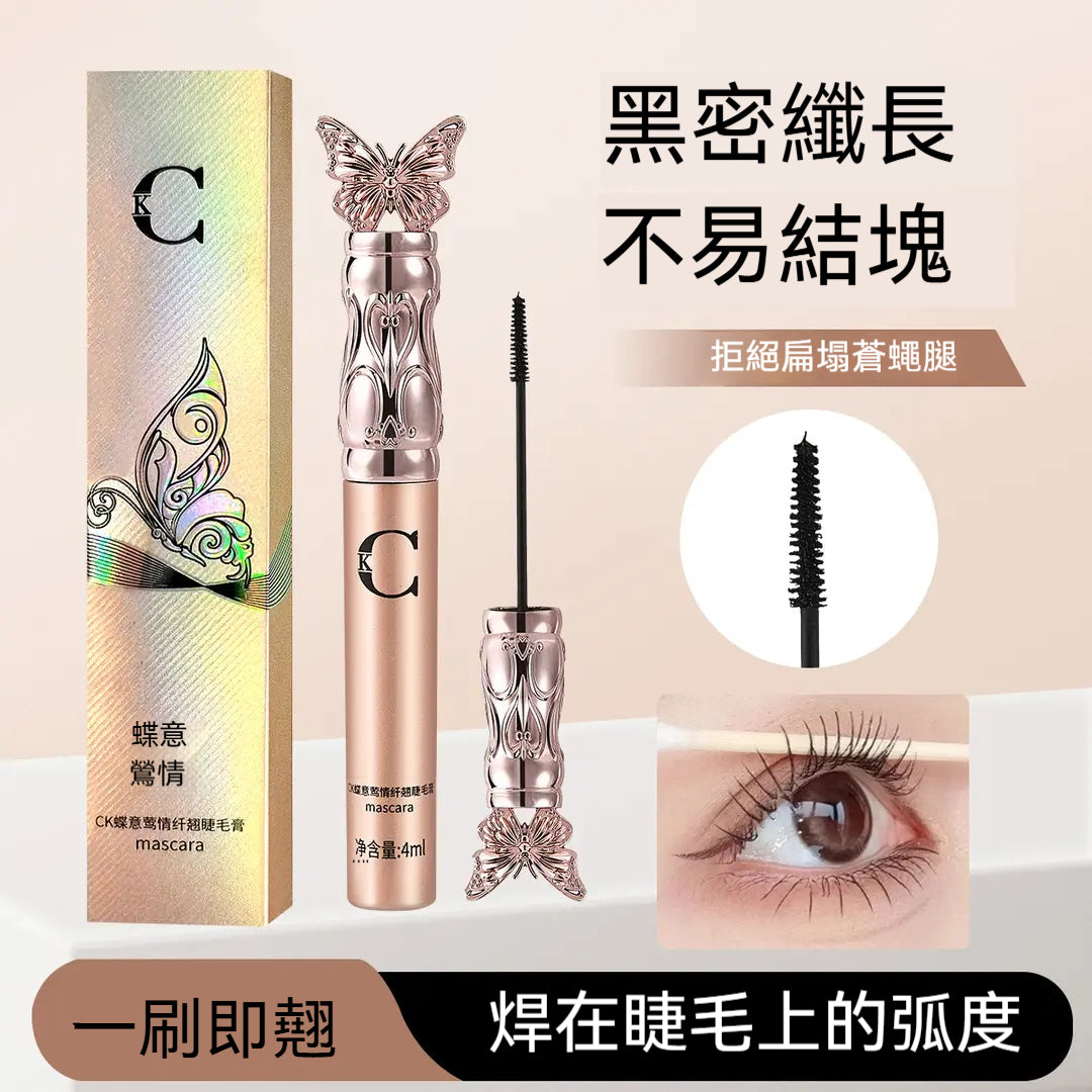 睫毛膏，打底纖長，持妝防水，防汗，濃密不暈染，拉長