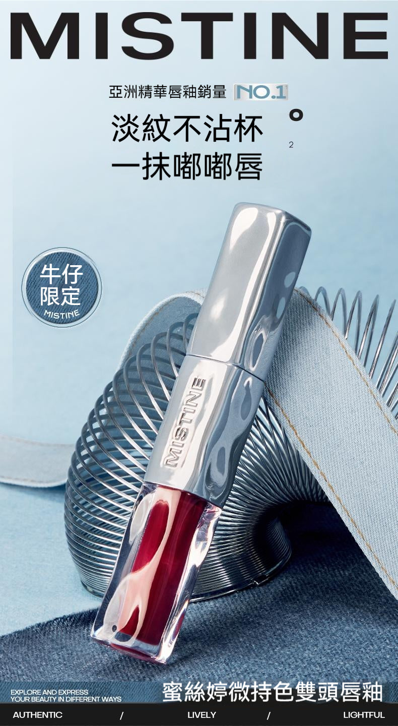 春日限定，MISTINE，雙頭唇釉，14天唇紋減少29.23%