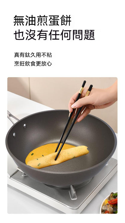 雙面鈦，不粘炒鍋，電磁爐，燃氣全竈具通用