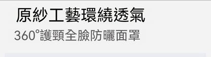木沁，可喝水，玻尿酸全臉，護頸防曬口罩，臉基尼，防紫外線面罩，冰絲輕薄