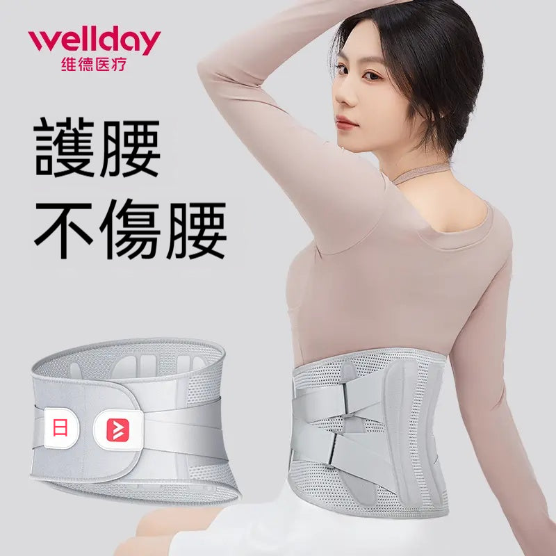 維德，護腰帶，腰部矯形器，突出護腰神器，腰椎測評，辦公家減壓