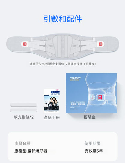 維德，護腰帶，腰部矯形器，突出護腰神器，腰椎測評，辦公家減壓