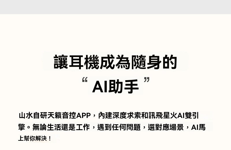【限時降價】SANSUI_山水，2025年新款，W12，可外放，多語種，同聲傳譯翻譯，智慧耳機